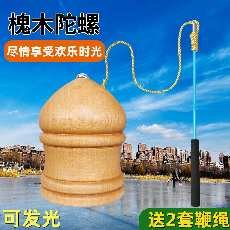 实木陀螺木头抽打老式带鞭子大号儿童玩具冰嘎老牛冰猴学生冰尜儿