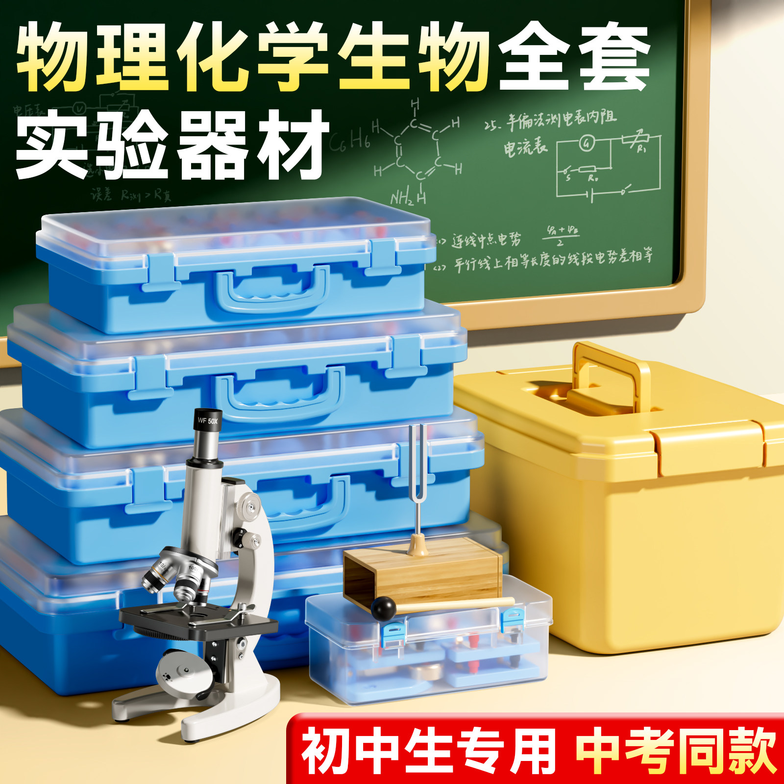 初高中化学实验器材中考九年级必考八大实验初三用实验室物理实验