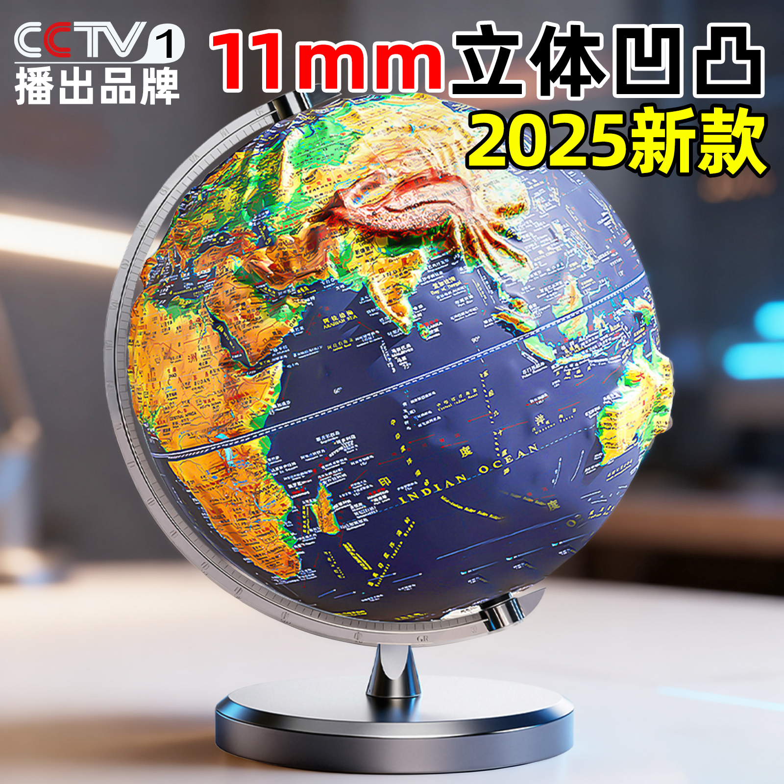 【央妈力荐】11mm立体浮雕地球仪