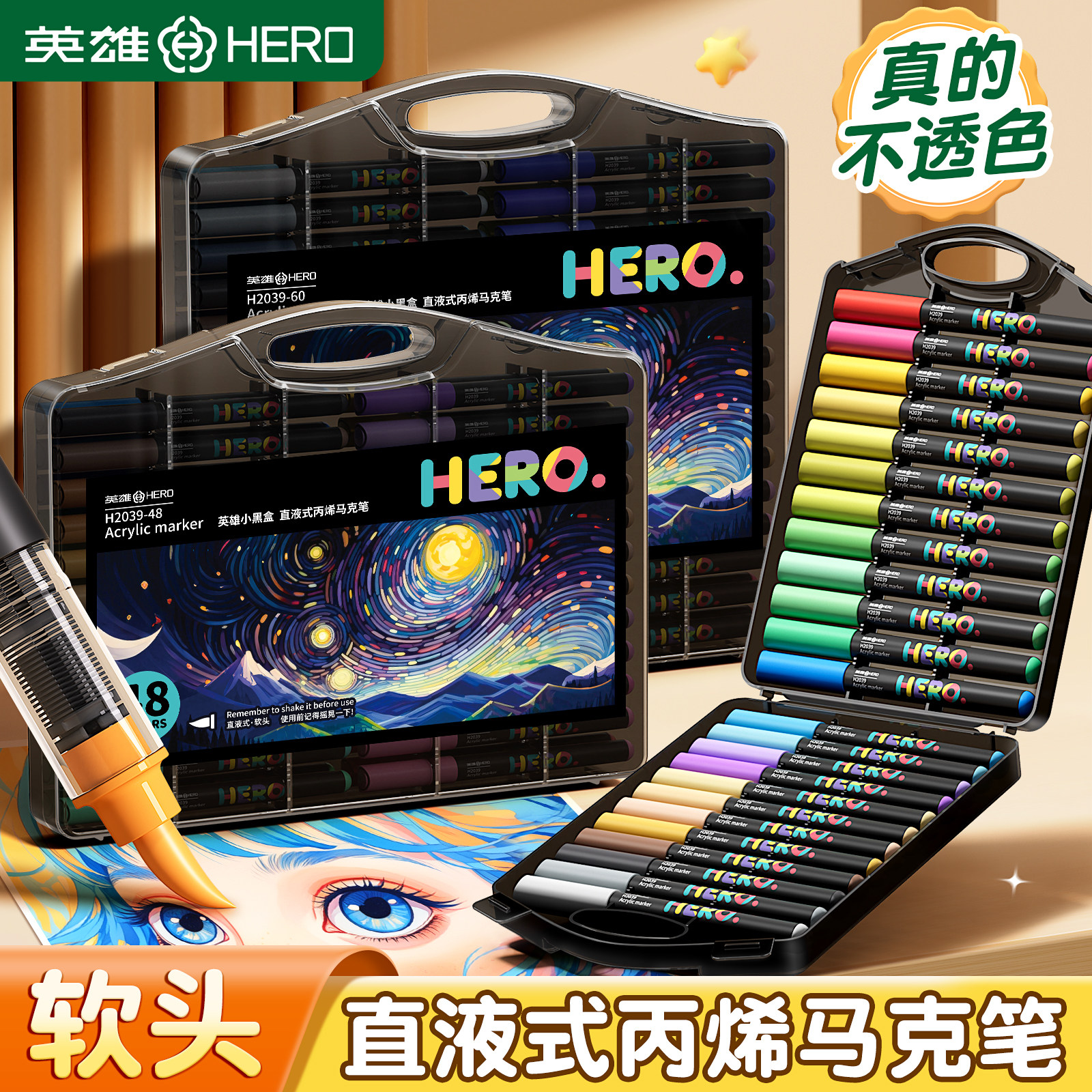 英雄丙烯马克笔软头勾线笔图片