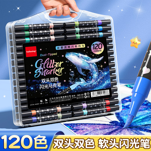 双头双色闪光马克笔120色