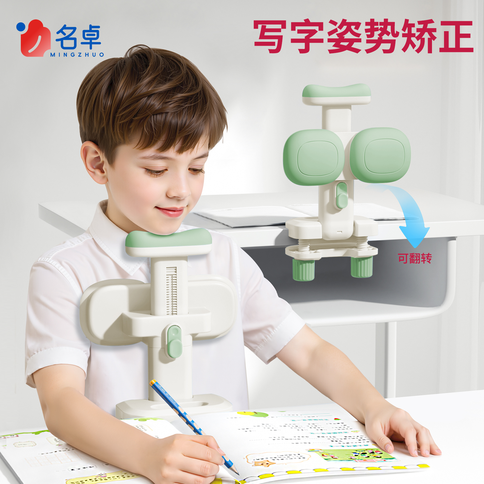 写字姿势矫正器小学生可托下巴