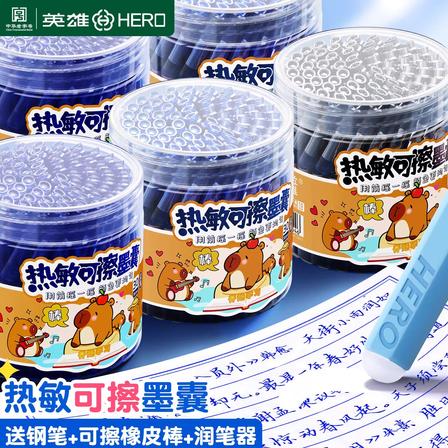 英雄可擦钢笔墨囊小学生专用练字图片