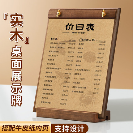 菜单展示牌设计制作木质台卡桌面立牌价目表定制价格牌台牌桌牌展示架板摆台广告牌立式咖啡奶茶美发a4点餐牌