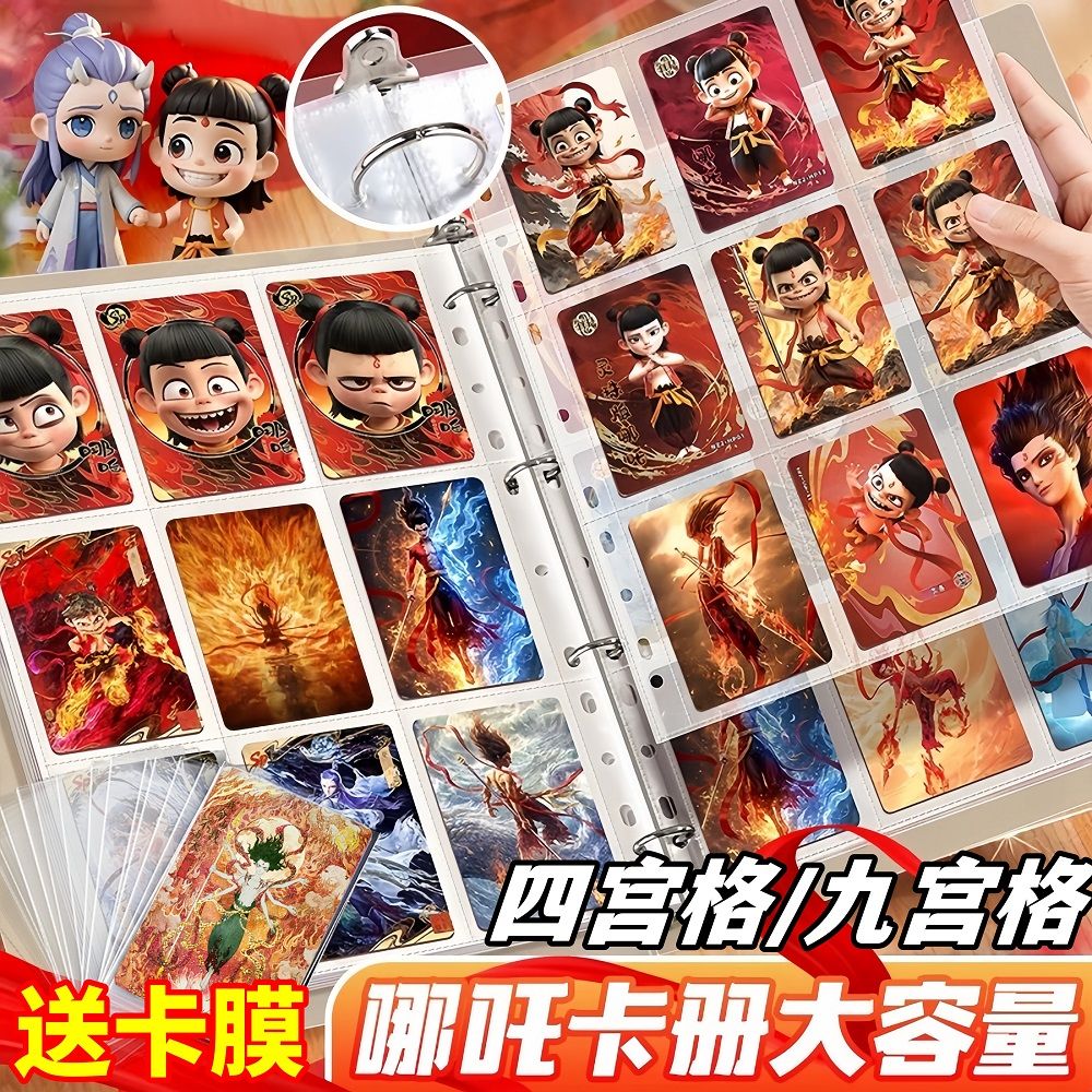 【哪吒卡册大容量】送卡膜