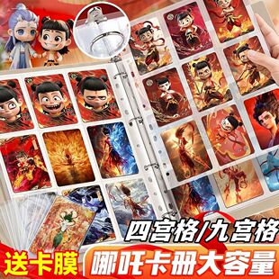 哪吒卡册收纳册哪咤九宫格A4大容量卡片活页魔童闹海9宫格敖丙收藏册小卡卡游透明卡套收纳卡包拍立得相册