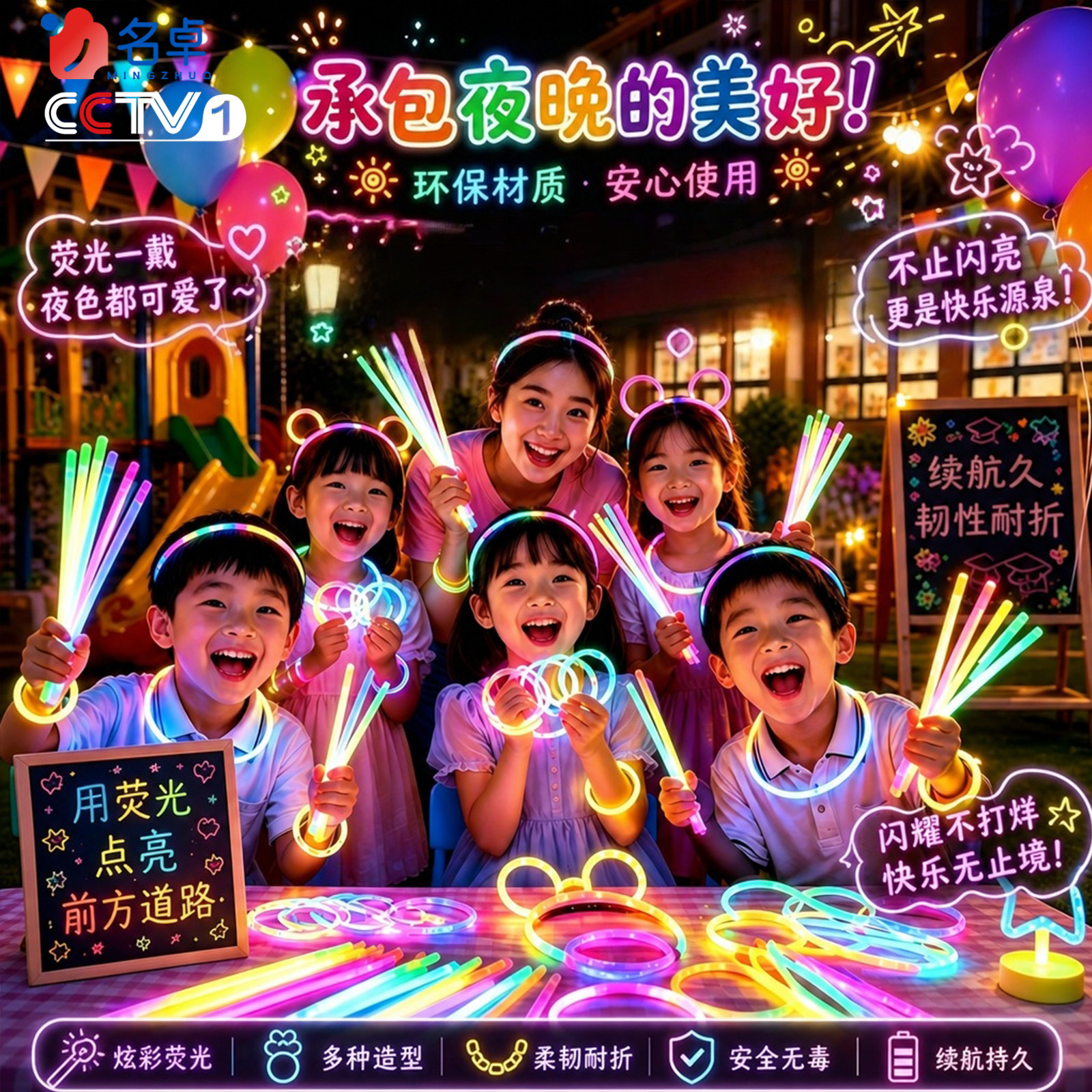 荧光棒粘衣服发光儿童无莹毒光彩色棒晚会炫彩光银光夜光批发手环