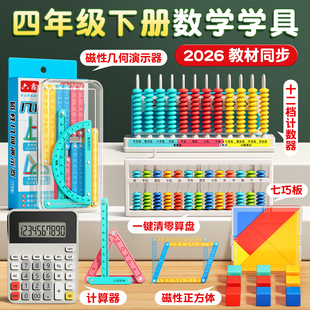 四年级下册数学教具套装全套小学4年级下册教具全套磁性正方体观察起三面磁性正方体12行计数器四边形三角形
