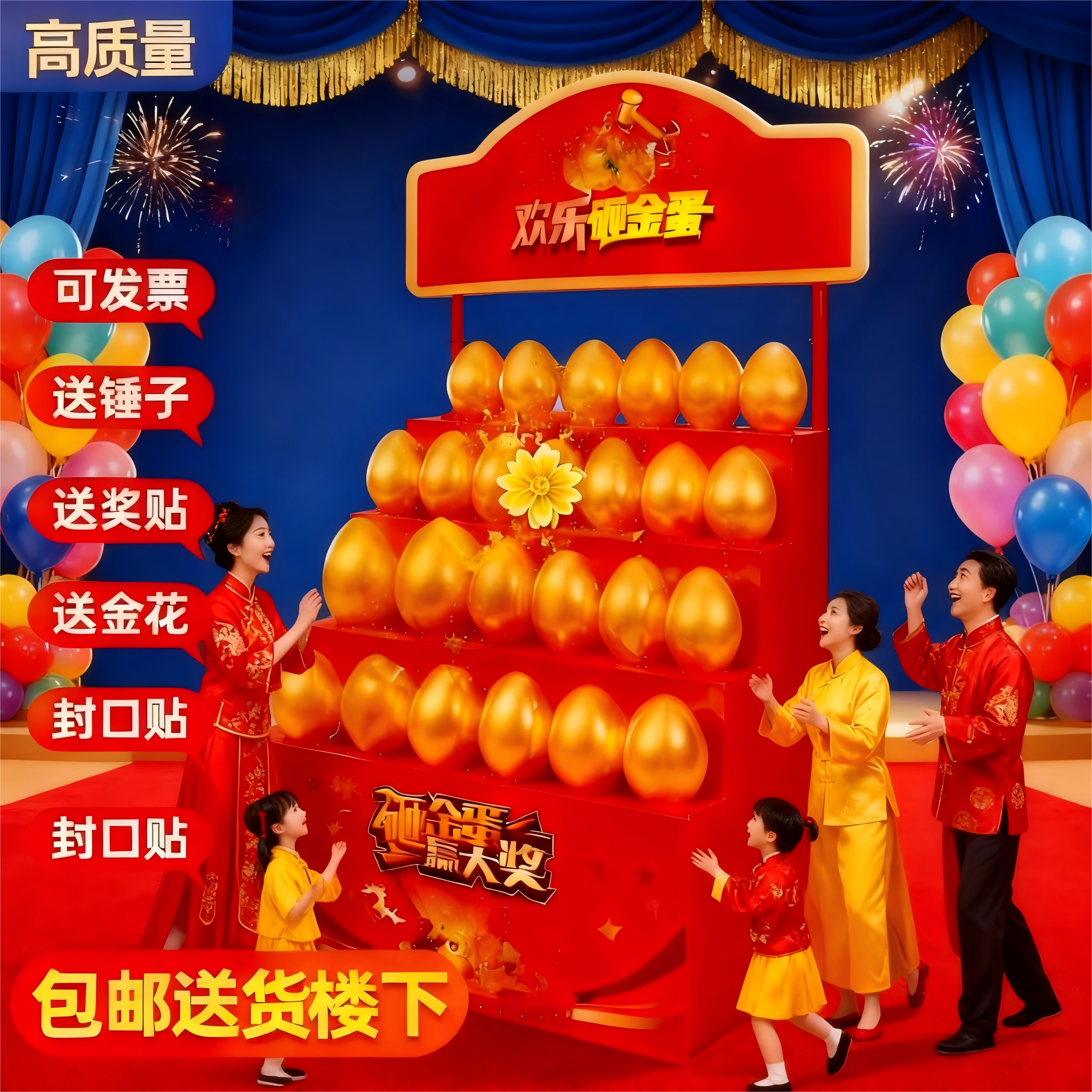 活动砸大金蛋开业庆典抽奖道具