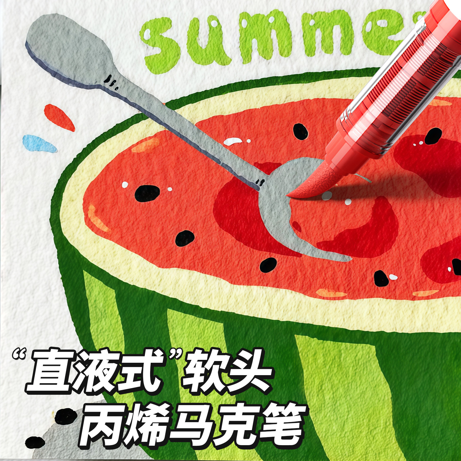 直液式丙烯马克笔小学生美术专用水彩笔彩色画笔儿童可水洗无毒软头不透色可叠色水彩笔套装礼盒2026新款彩笔