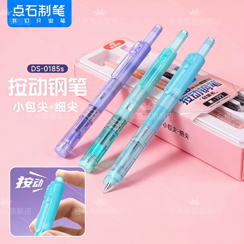 【新品上市】点石制笔按动钢笔小舱门中小学生专用三年级练字推荐可换墨囊按压式硬笔书法成人签字EF细尖785