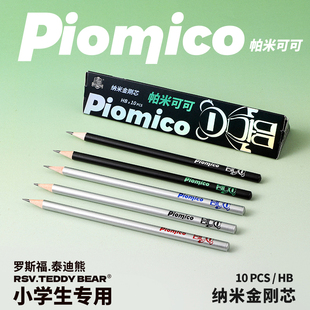 帕米可可Piomico纳米金刚芯铅笔银幻泰迪熊联名款HB小学生专用一二年级学生高颜值学习用品正姿练字铅笔无毒