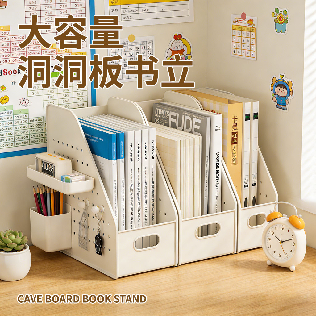 桌面置物架书本收纳盒整理盒开学必备好物洞洞板书立简约书架学生宿舍办公室书桌整理笔筒书立架,文具电教/文化用品/商务用品,书立,淘宝优惠券,粉丝福利购,淘宝优惠卷