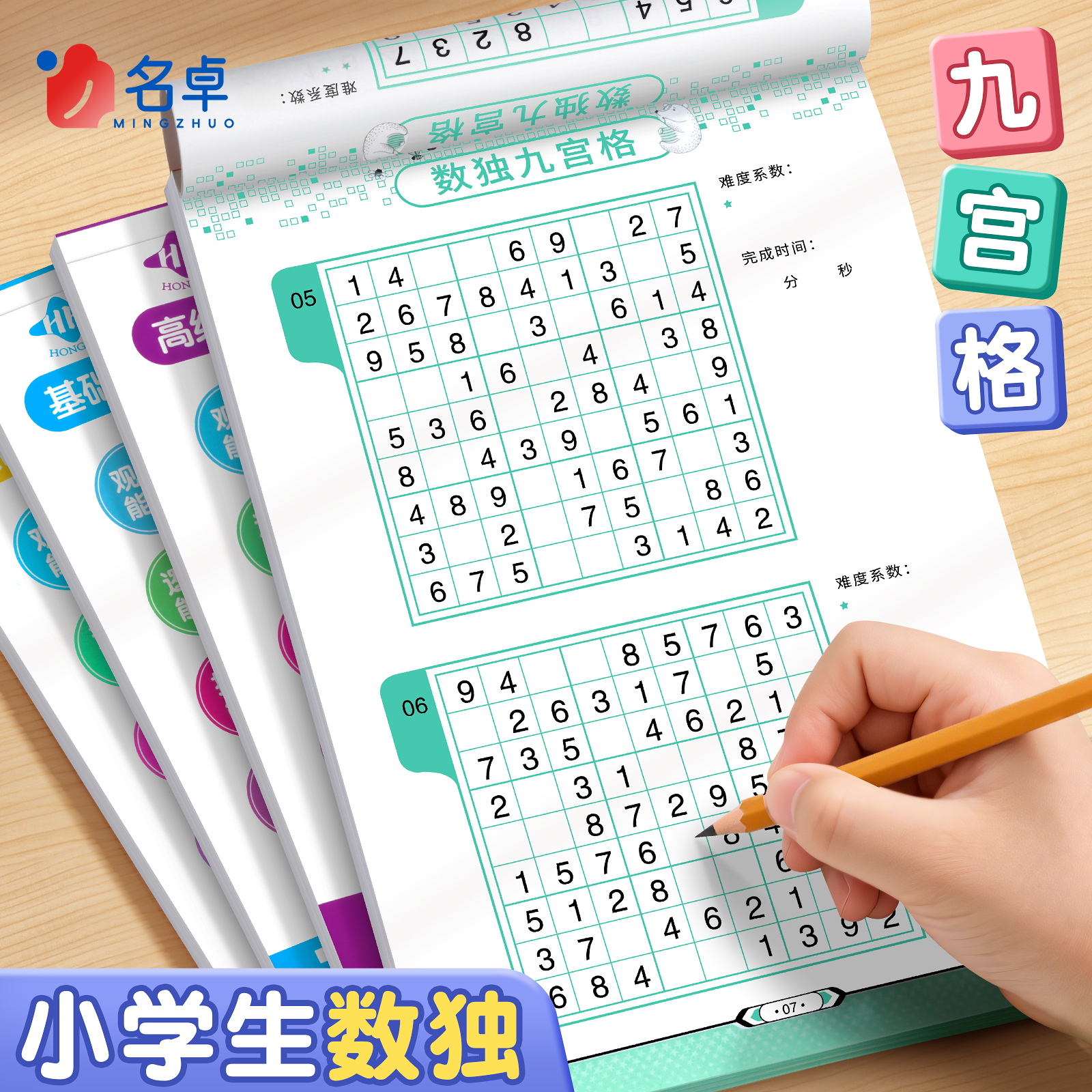 【儿童数独训练】小学生数独入门