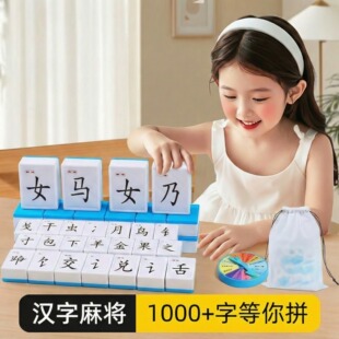 儿童识汉文字麻将偏旁部首整体认知词汇组合卡牌游戏亲子互动桌游