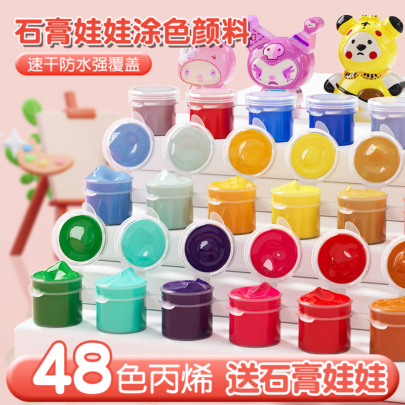 石膏娃娃涂色丙烯颜料套装