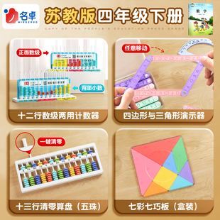 苏教版四年级下册数学教具套装全套小学4年级下册教具全套磁性正方体三面磁性正方体12行计数器四边形三角形