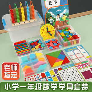 2026新版数学教具小学生学具套装小棒计数器钉子板雪花片圆片几何