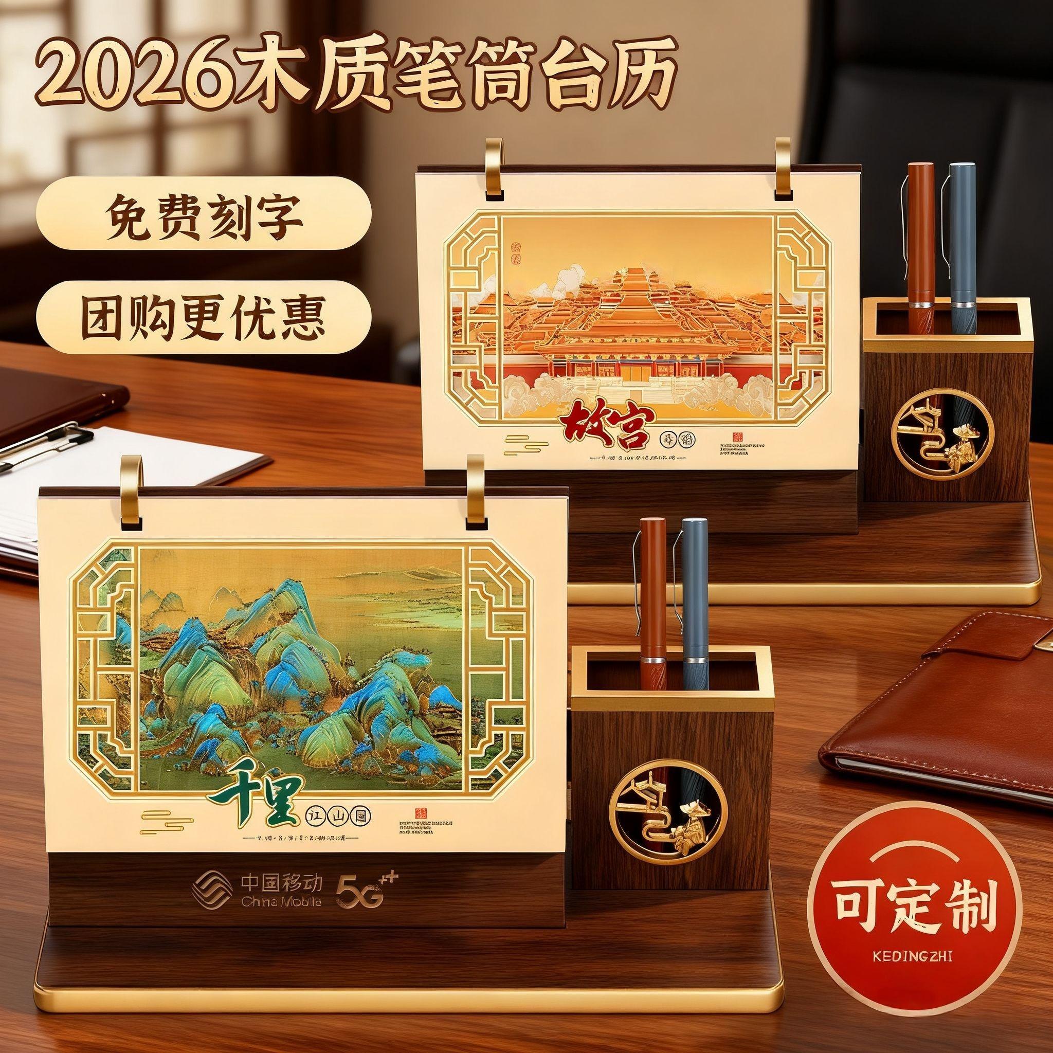 台历2026年日历新款木质定制桌面