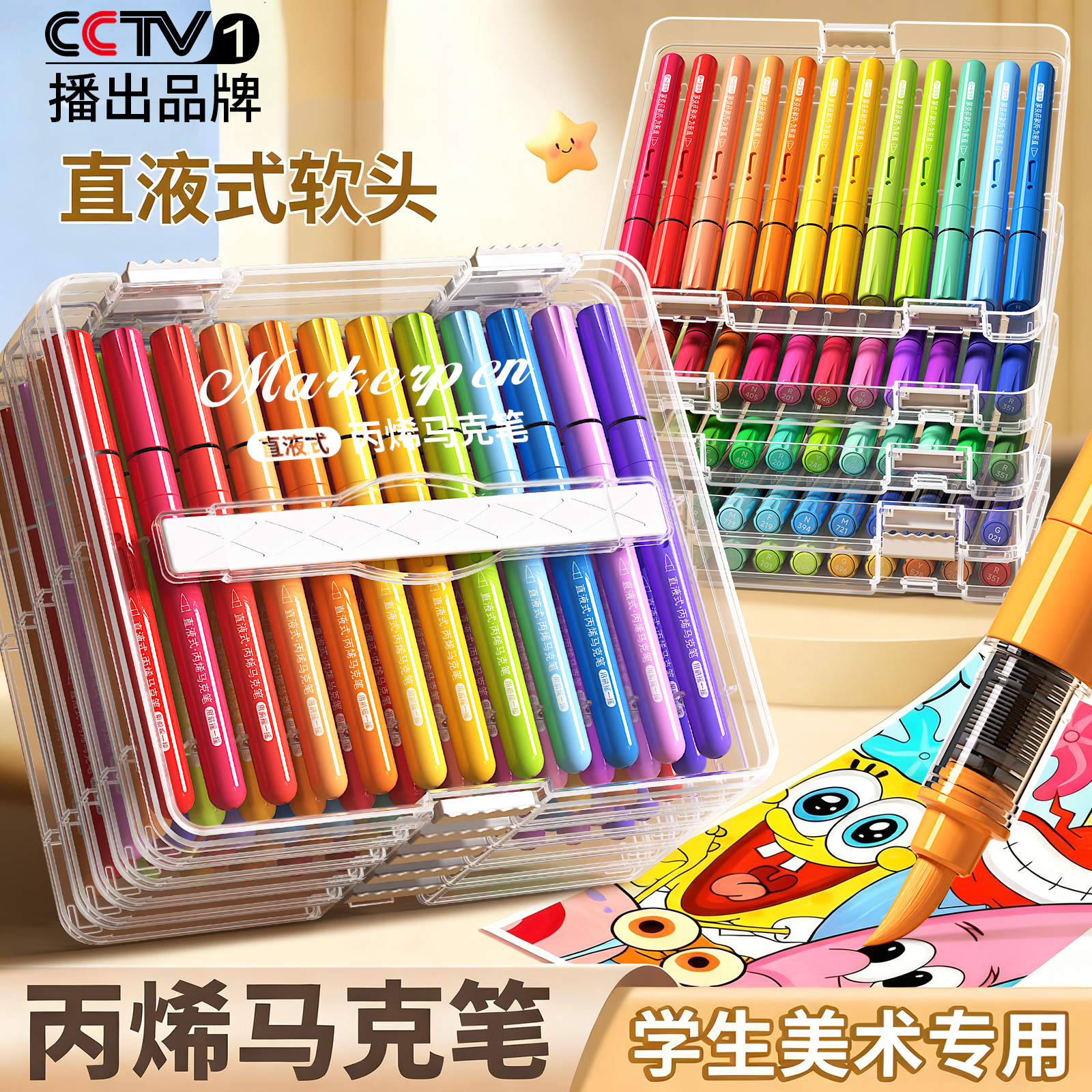 直液式丙烯马克笔软头绘画画笔套装美术生专用儿童可洗无毒水彩笔小学生美术专用礼盒幼儿园水性涂鸦颜色120