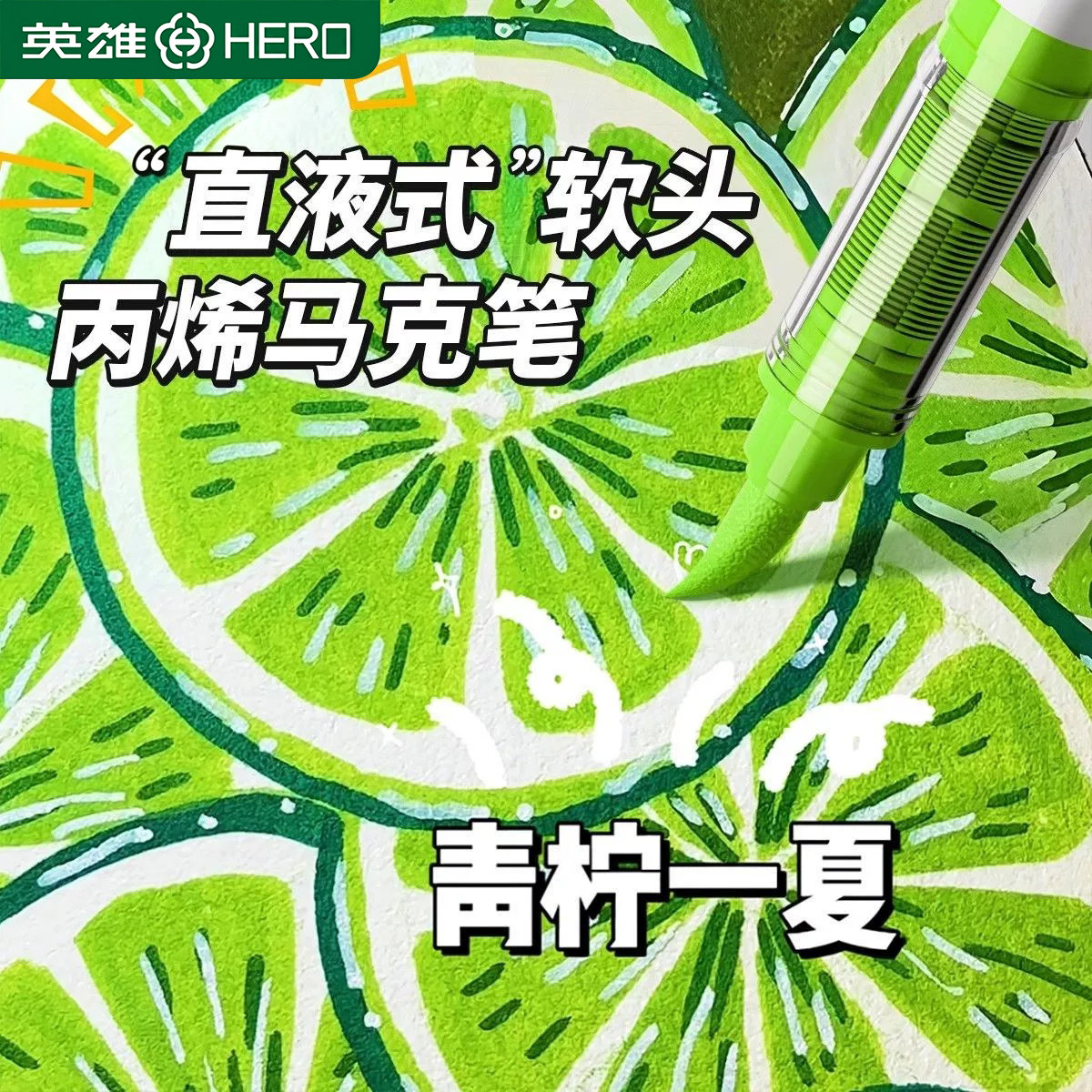 英雄120色直液丙烯软头马克笔图片