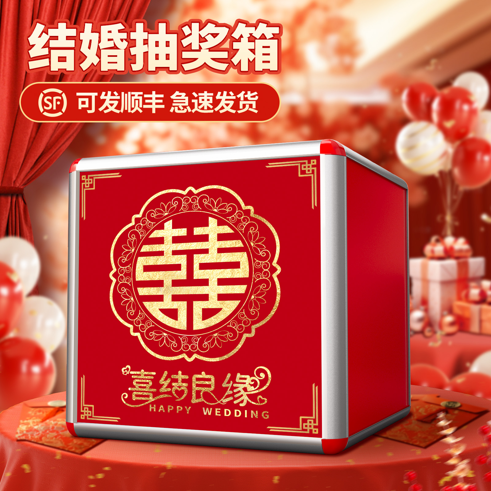 结婚抽奖箱红色喜庆网红道具创意公司年会小号幸运抽奖盲盒箱子摸奖箱透明亚克力抽奖盒子奖箱婚礼年会奖励