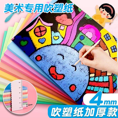 吹塑纸版画套装加厚4mm吹塑板