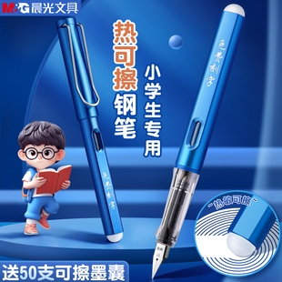 晨光可擦钢笔小学生三年级专用初学者四年级入门儿童热敏可擦的练字正姿优渥刚笔可替换墨囊摩易擦官方旗舰店