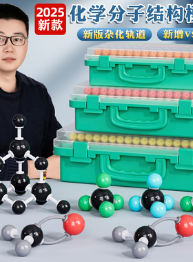 有机化学球棍模型套装实验器材分子结构高中学具元素玩具晶胞原子核全套教具演示中学生用金刚石石墨碳60模型