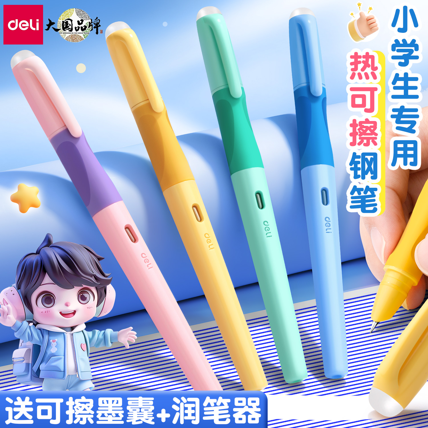 得力可擦钢笔小学生练字专用