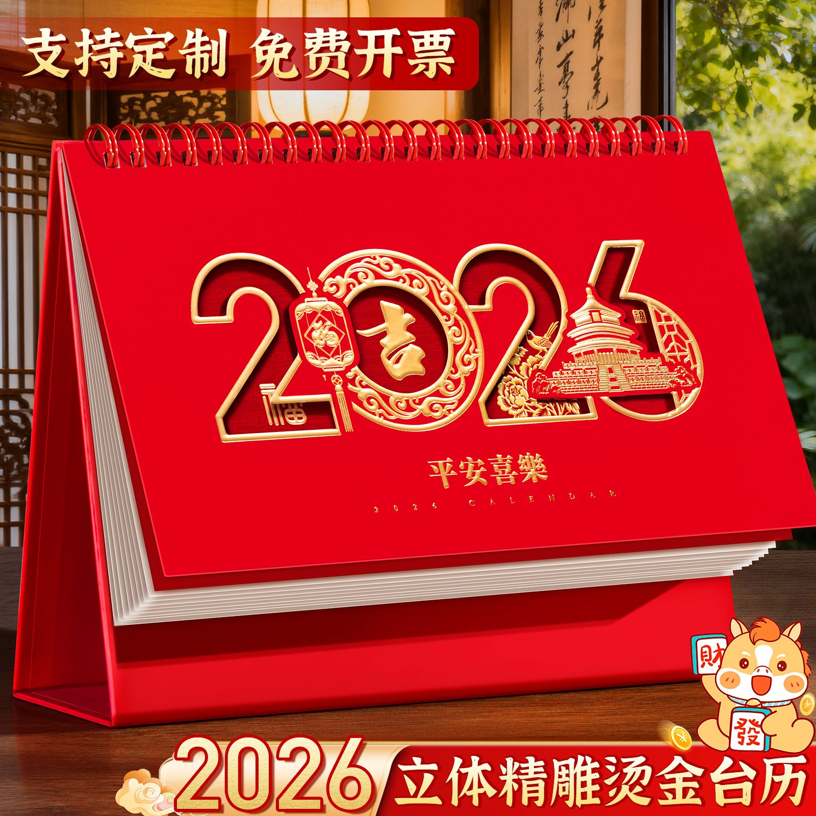 商务台历定制2026年新款高档精美礼盒装马年日历桌面摆件办公记事打卡双扣翻页月历计划本企业广告定做