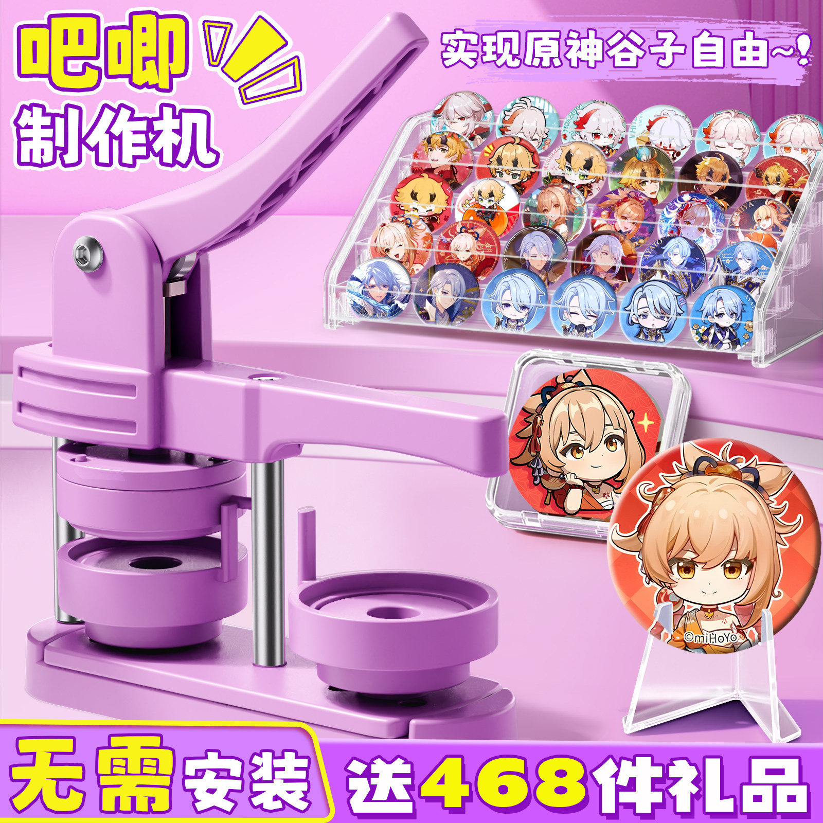 原神吧唧制作机徽章机吧唧图片