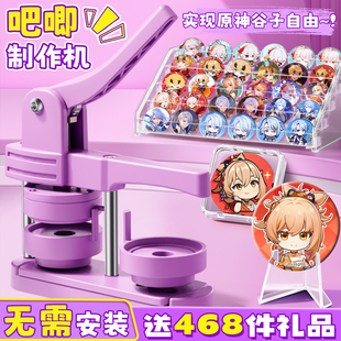 原神吧唧制作机徽章机吧唧自制机谷子58mm金属胸章机儿童手工diy材料包全套周边二次元谷子地推神器美术勋章