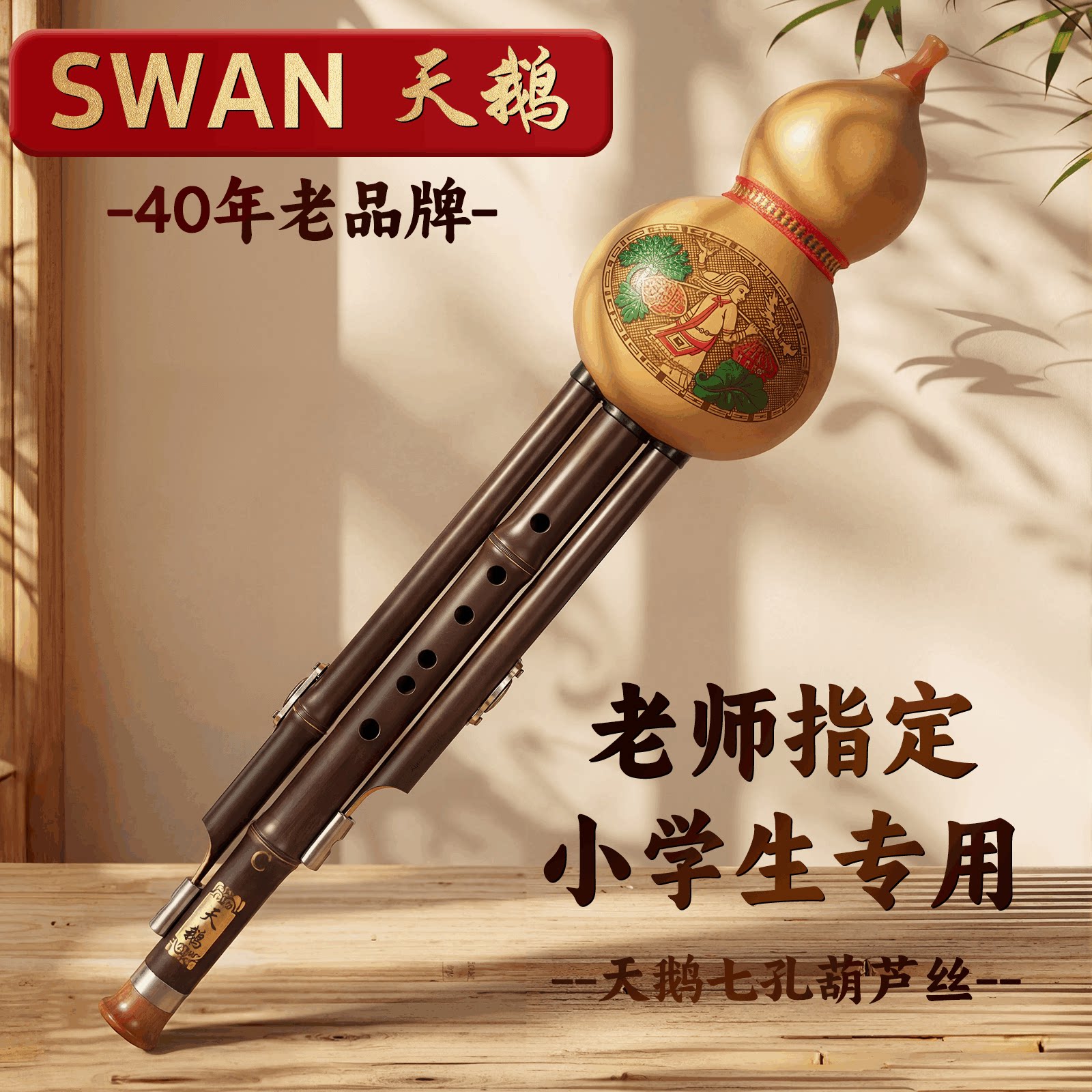 葫芦丝乐器小学生专用C调降B调七孔防摔儿童初学紫竹高端专业演奏