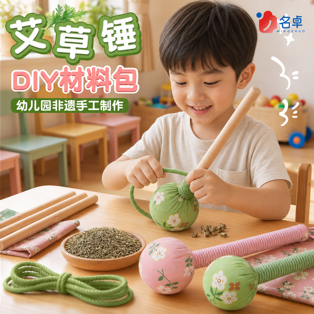 艾草锤diy手工制作材料包幼儿园