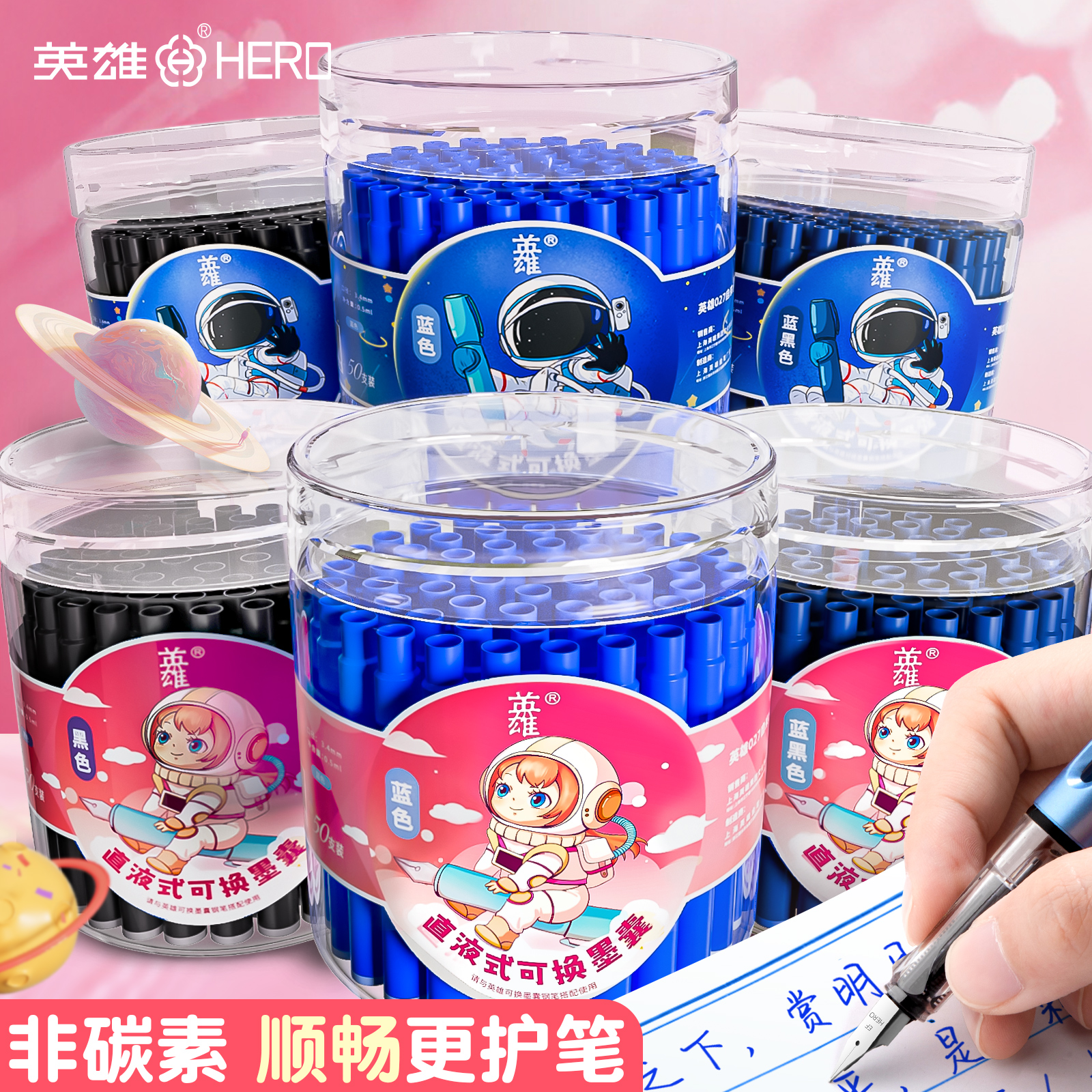 英雄墨囊小学生专用通用3.4mm