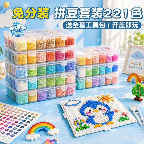 221色拼豆免分装融合豆套装