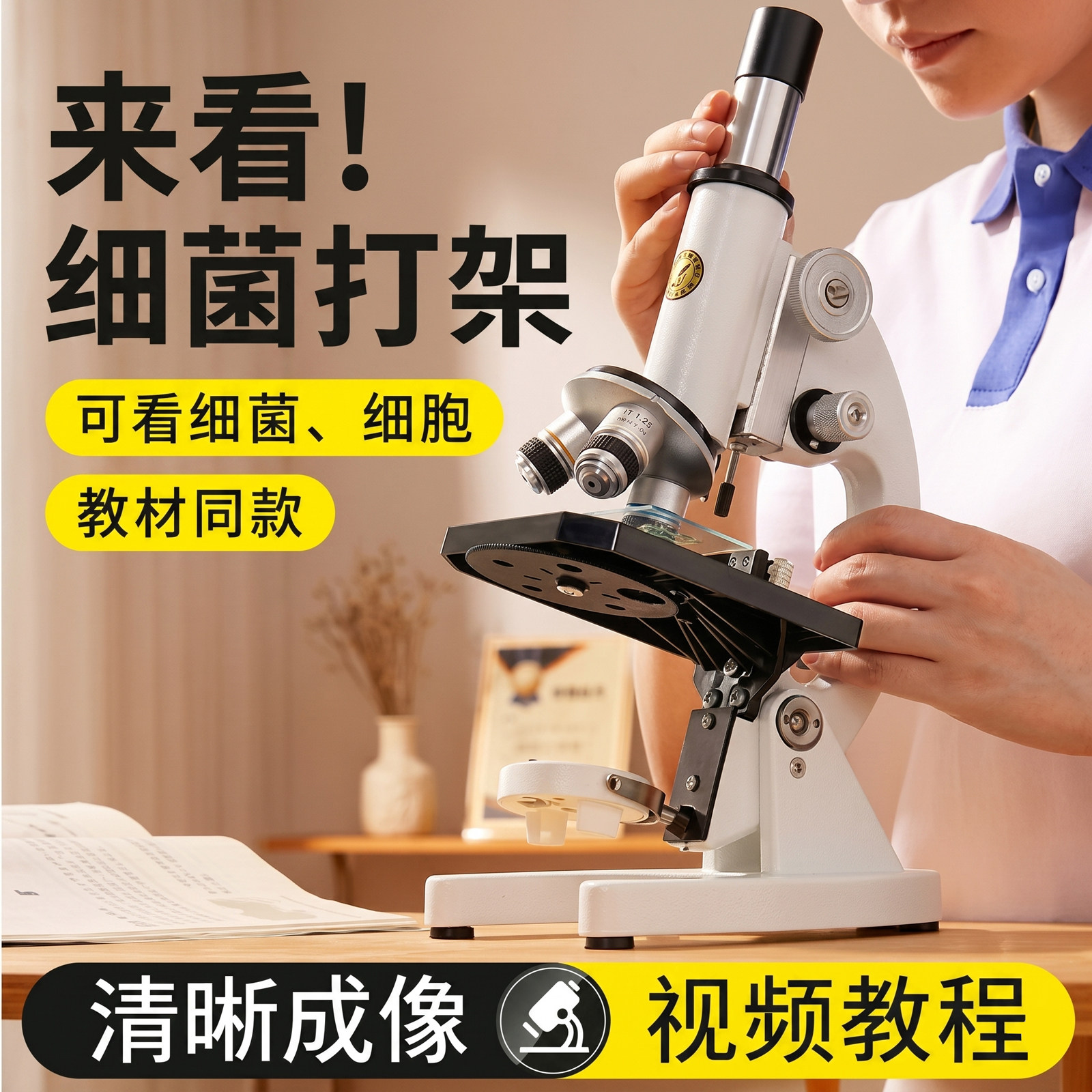 显微镜中小学生专用儿童可看细菌教科书同款5000倍专业级光学儿童