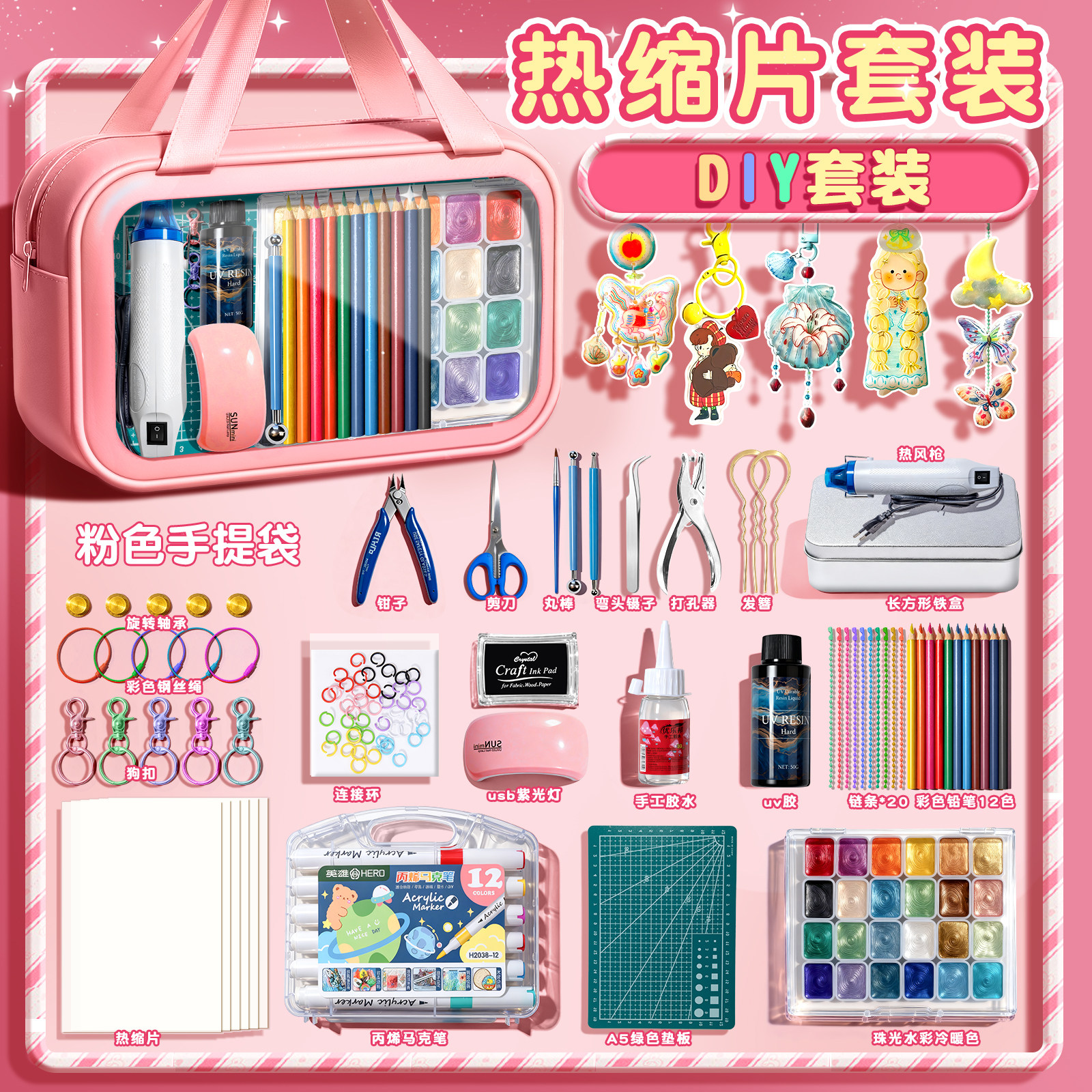 热缩片diy套装钥匙儿童创意手工挂件材料包发簪饰品礼物热缩片纸