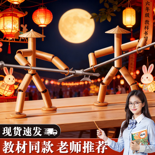 六年级竹节人材料包对战桌豪华版