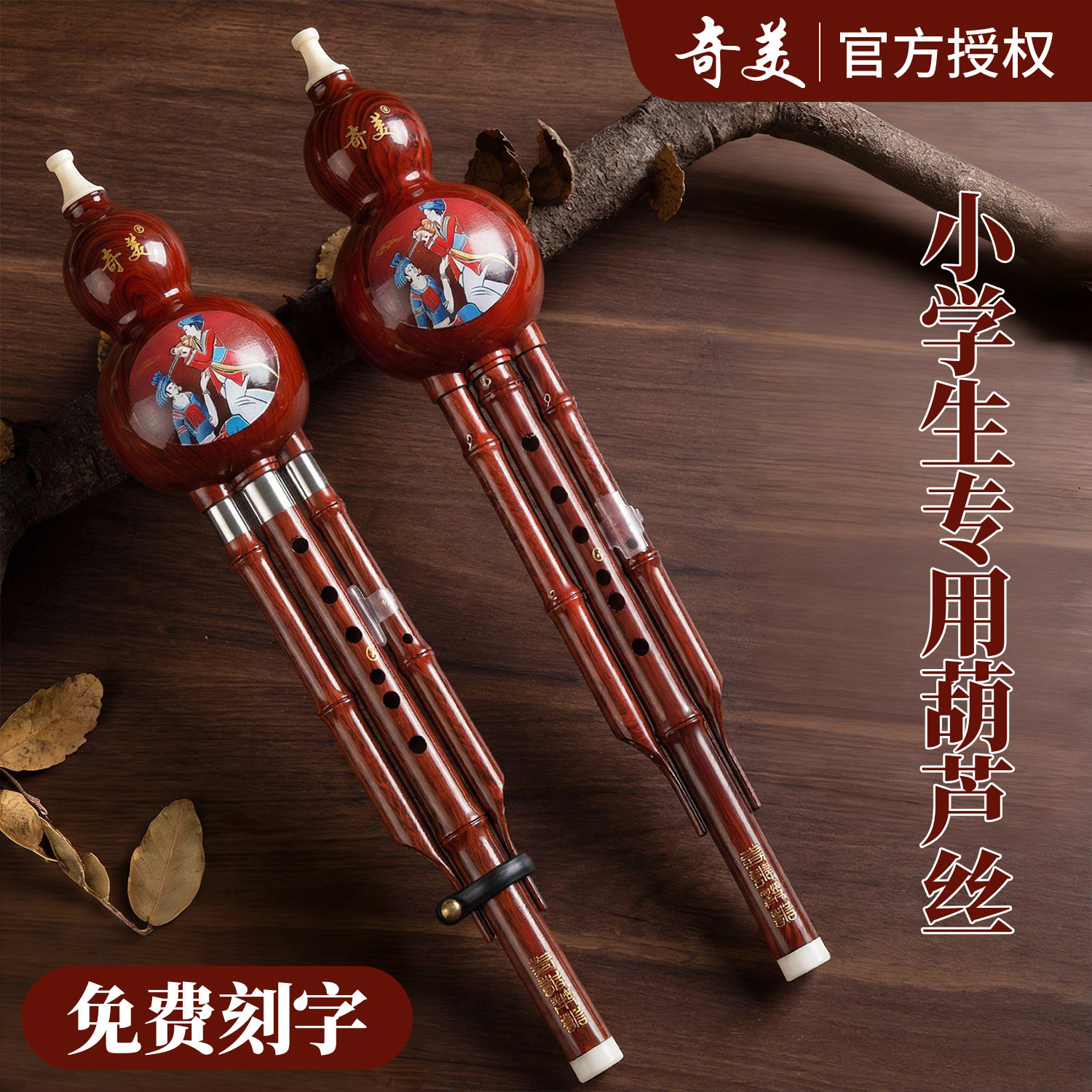 奇美葫芦丝小学生专用c调降b调乐器旗舰店初学者入门成人专业演奏