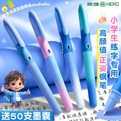 英雄牌钢笔三年级小学生专用