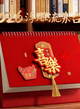 台历定制日历2026年新款中国风