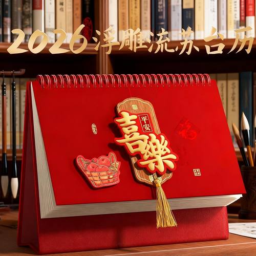 台历定制日历2026年新款中国风
