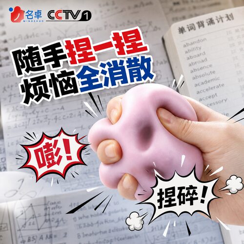 糯米糍捏捏乐解压整蛊神器