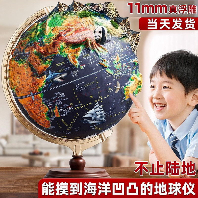 2026新款浮雕地球仪3d立体悬浮凹凸正版学生用初中生专用模型大号特大号儿童启蒙ar智能高档摆件男孩生日礼物,文具电教/文化用品/商务用品,地球仪,淘宝优惠券,粉丝福利购,淘宝优惠卷