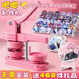 时光代理人吧唧制作机徽章机吧唧自制机谷子58mm金属胸章机儿童手工diy材料包全套周边二次元谷子地推神器