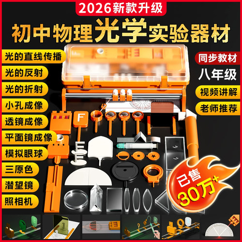 初中光学实验器材【课程同步】