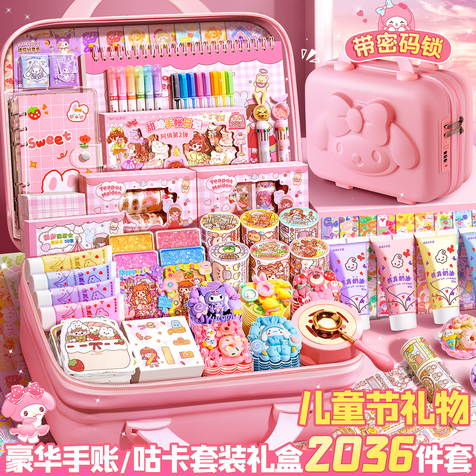 手账套装礼盒奶油咕卡贴纸手账本素材女孩可爱玩具手帐本儿童文具全套