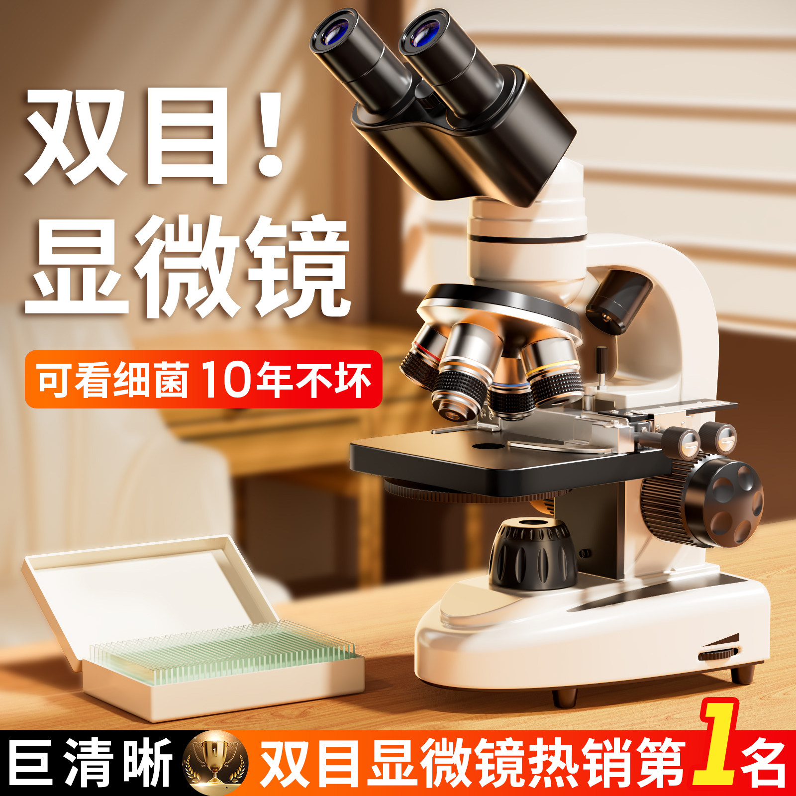 名卓双目显微镜中小学生专用初中生科学实验室专业级高倍光学显微镜儿童可看细菌精子高清电子显微镜中考生物